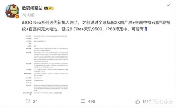 正规配资平台开户 刚刚入网的iQOO Neo11, 配置太猛了