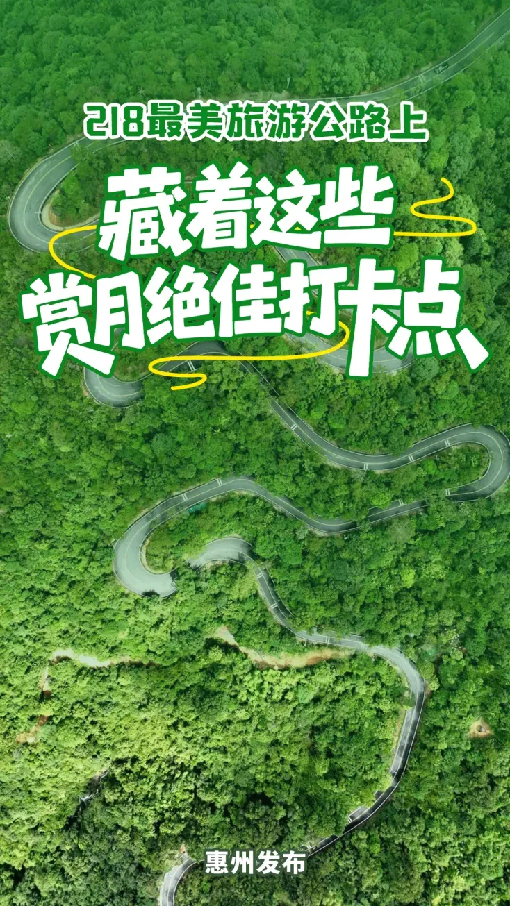 投资炒股配资 惠州新晋绝佳赏月“打卡点”，藏在这里！